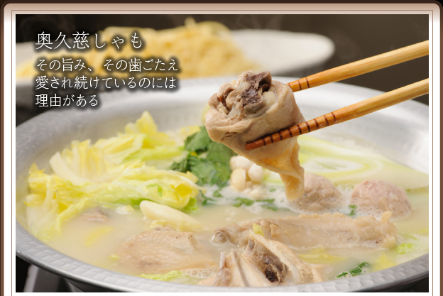 奥久慈しゃも